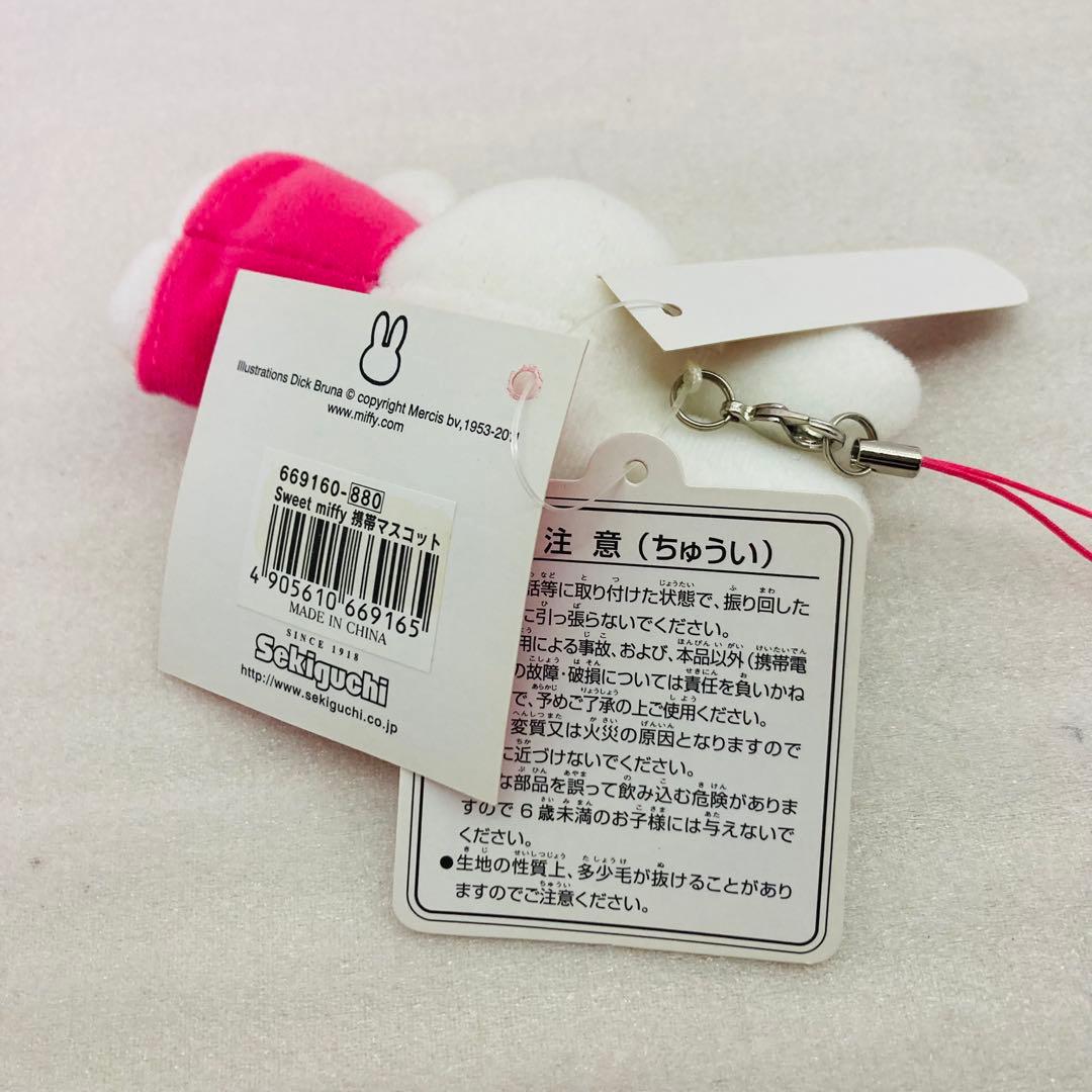 【専用出品】ミッフィー　Sweet miffy　携帯マスコット　セキグチ