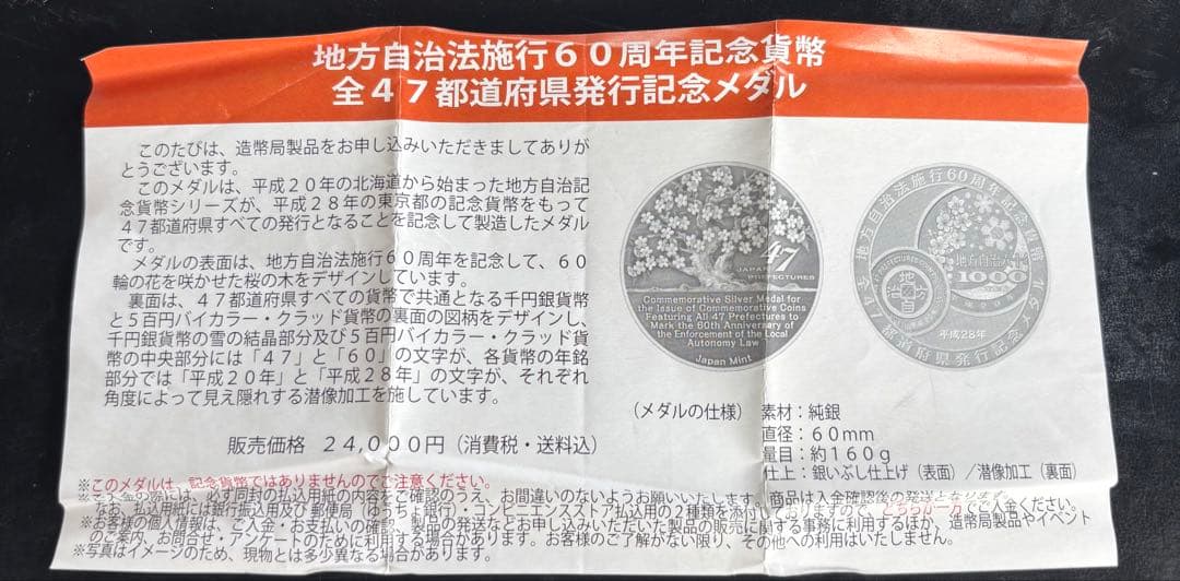 【純銀】地方自治法施行60周年記念貨幣全47都道府県発行記念メダル【美品】