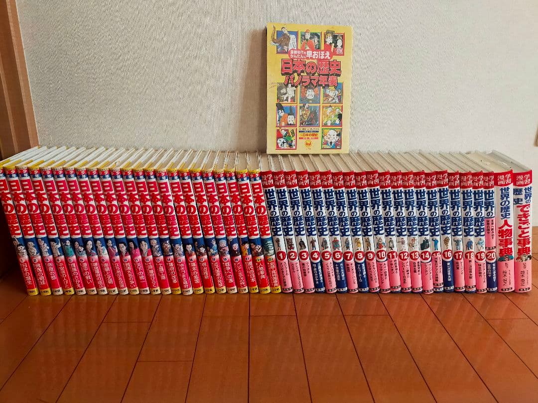 日本の歴史&世界の歴史全巻セット