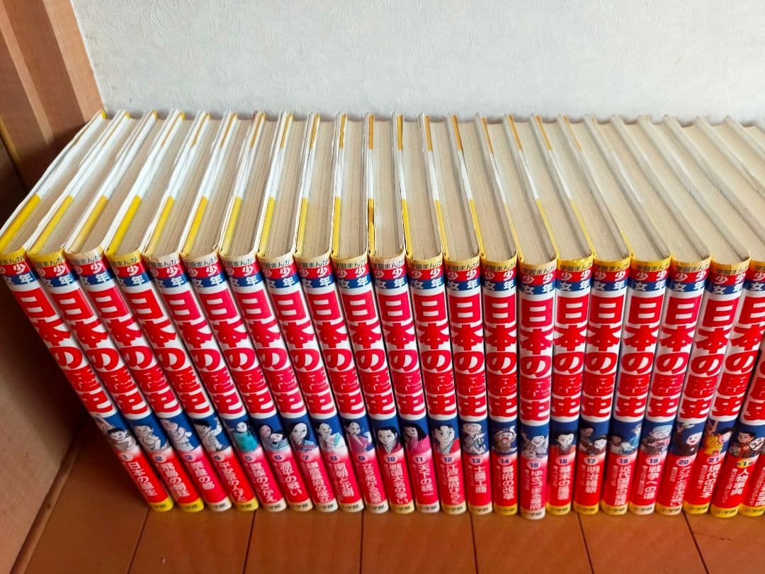 日本の歴史&世界の歴史全巻セット