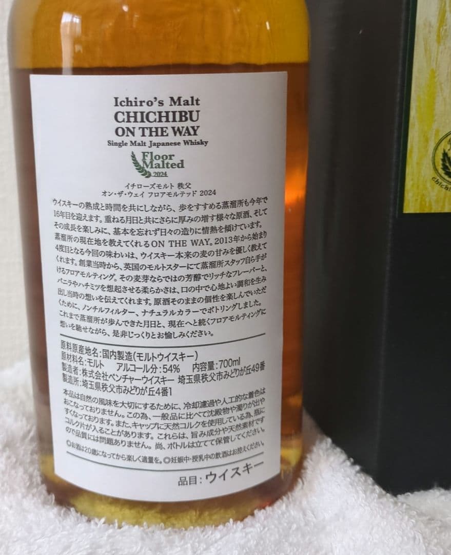 イチローズモルト 秩父オンザウェイ2024 フロアモルテッド　12000本限定