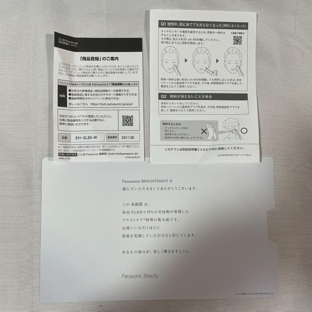 パナソニック フォト ブライトショット LED×IPL EH-SL85-W