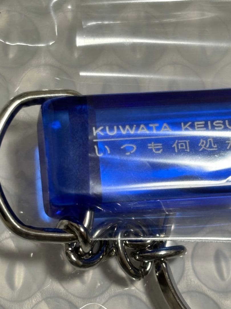 新品未使用　未開封　桑田佳祐　なぎさホテル　キーホルダー