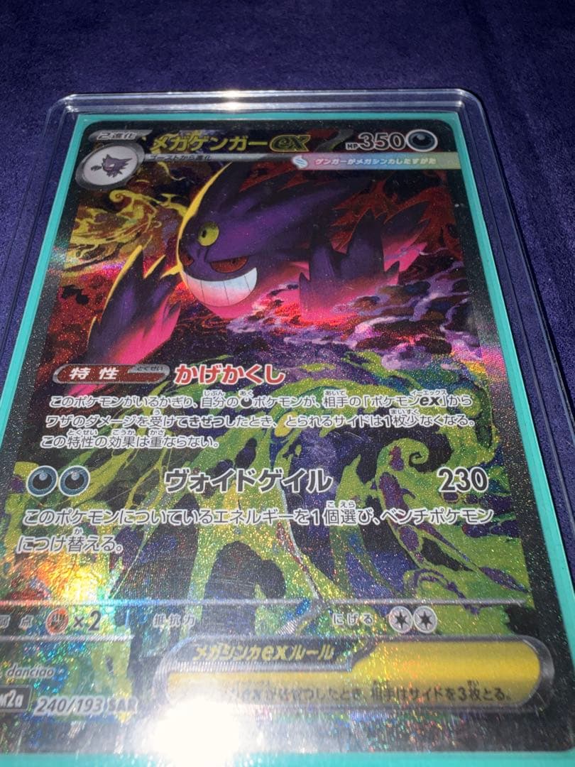 メガゲンガーex SAR ドリームex