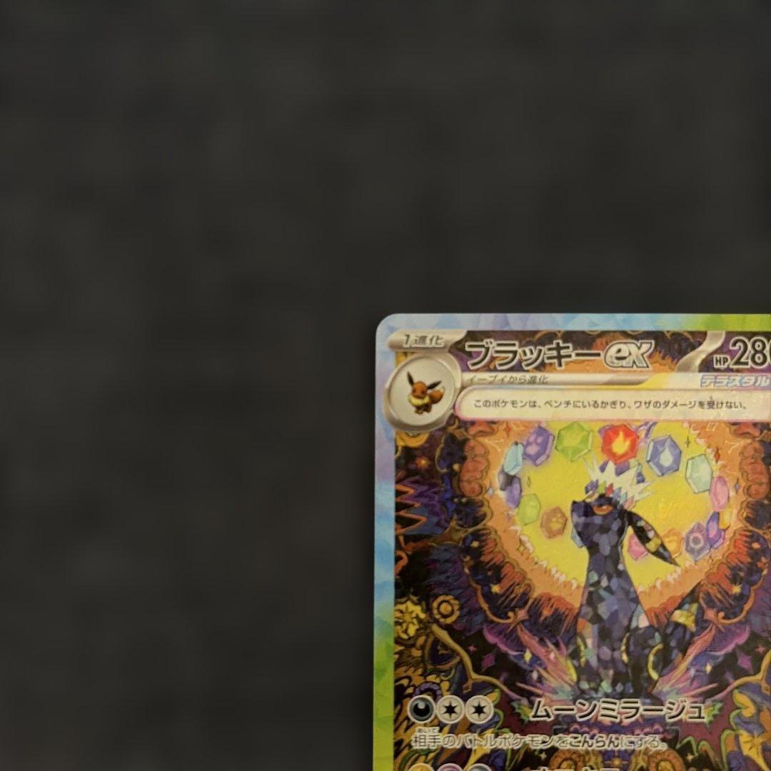 【美品】ブラッキーex SAR SV8a テラスタルフェスex