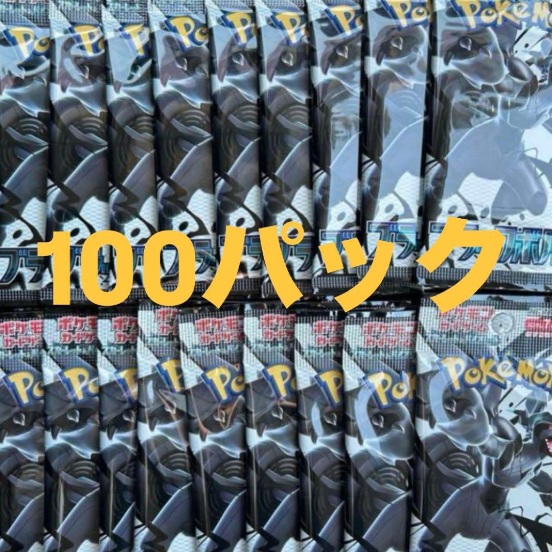 ブラックボルト　100パック　ポケモンカード
