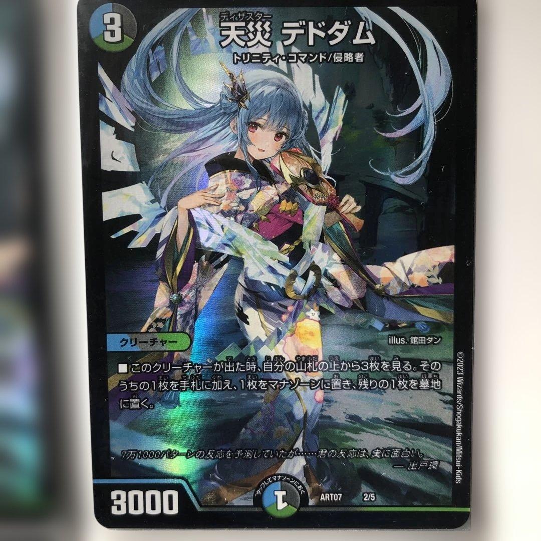 デドダム　神アート　 4枚