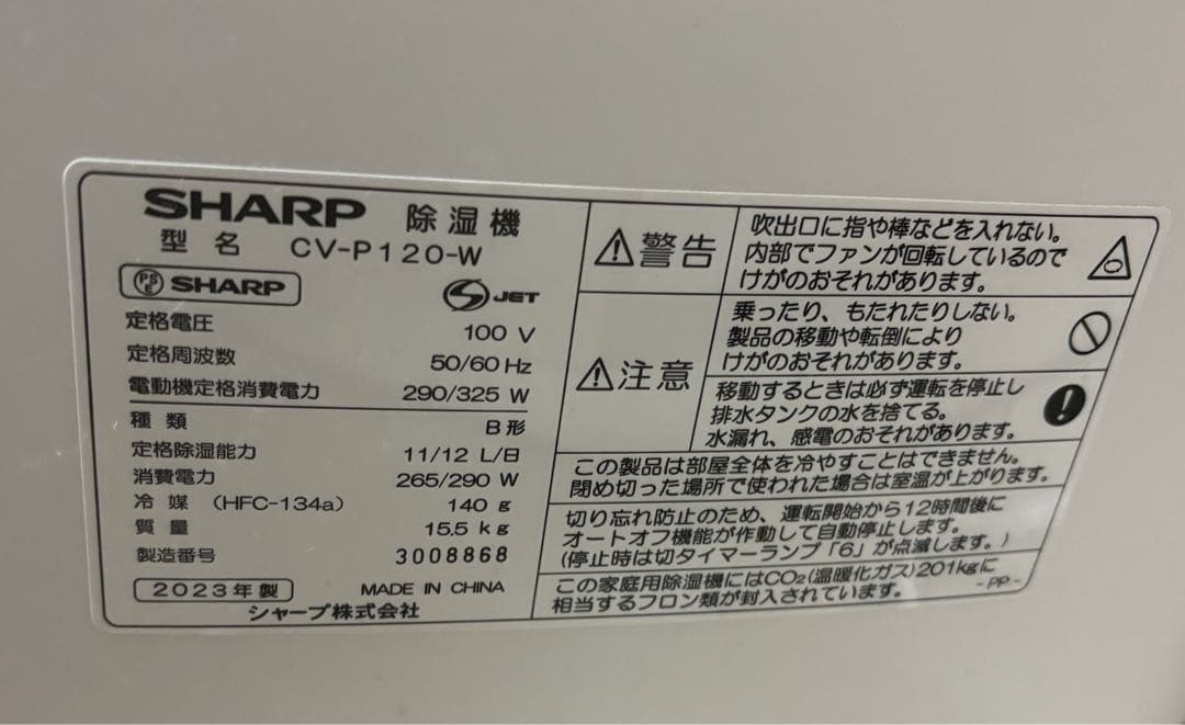 SHARP CV-P120-W 除湿機