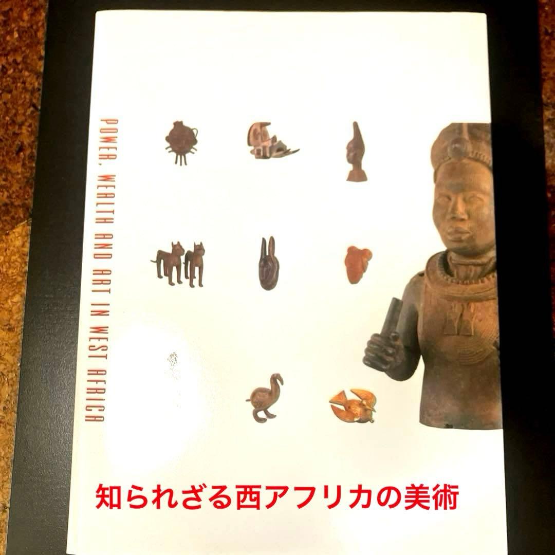 希少セネガルの古い木彫お面（関西万博で購入）「知られざる西アフリカの美術展図録」