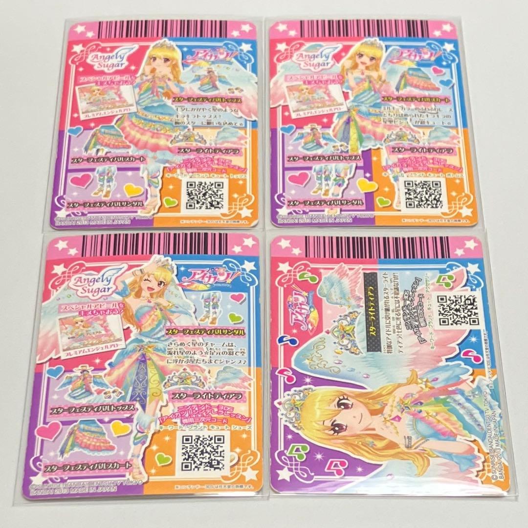 【排出版】アイカツカード　スターフェスティバルコーデ