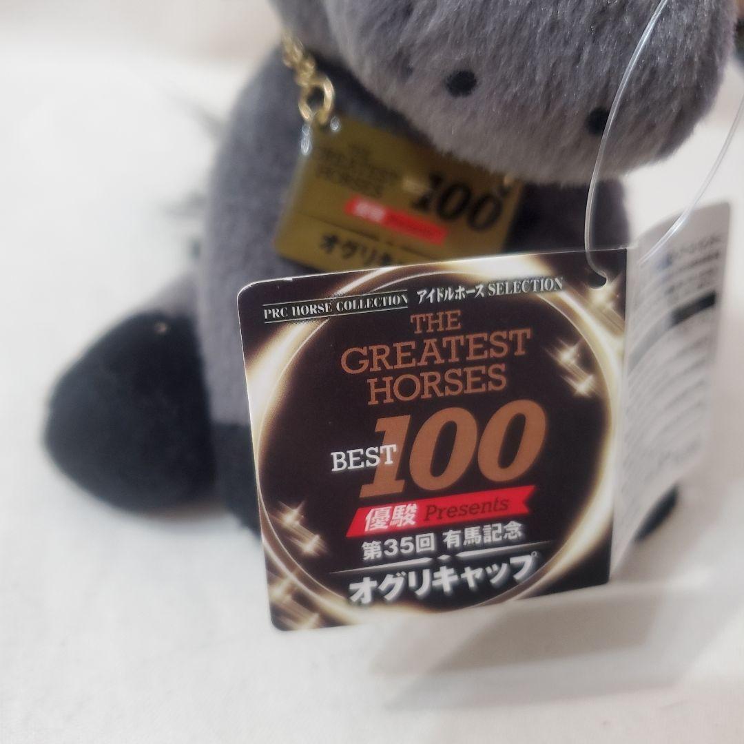 オグリキャップ ぬいぐるみ