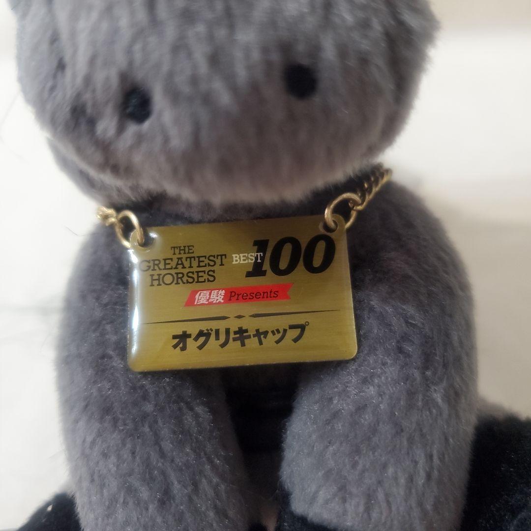 オグリキャップ ぬいぐるみ