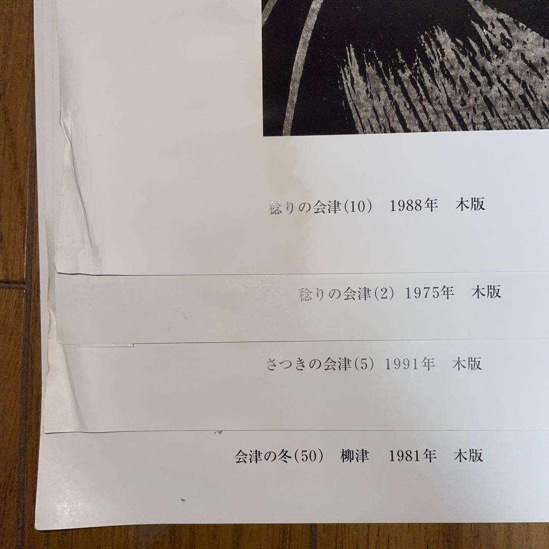 ノ*ん様 斎藤清 木版画コレクション 16点セット まとめ売り 大量
