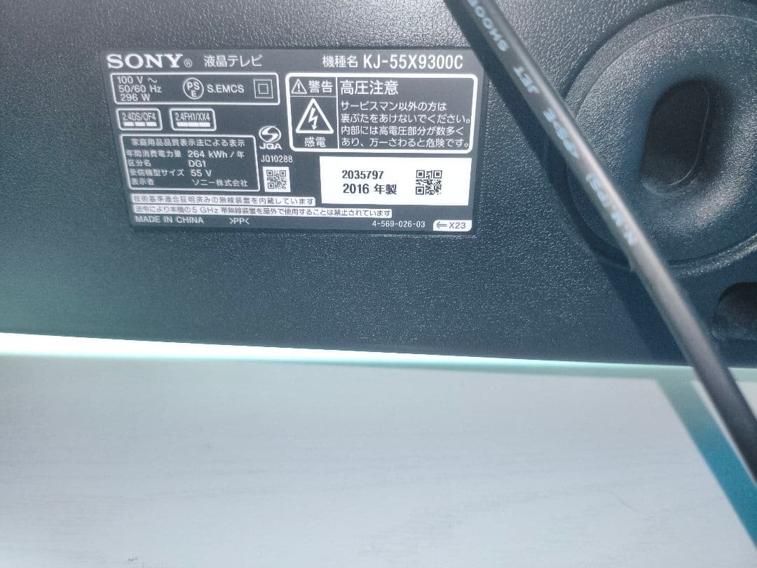 SONY BRAVIA 55型 液晶テレビ