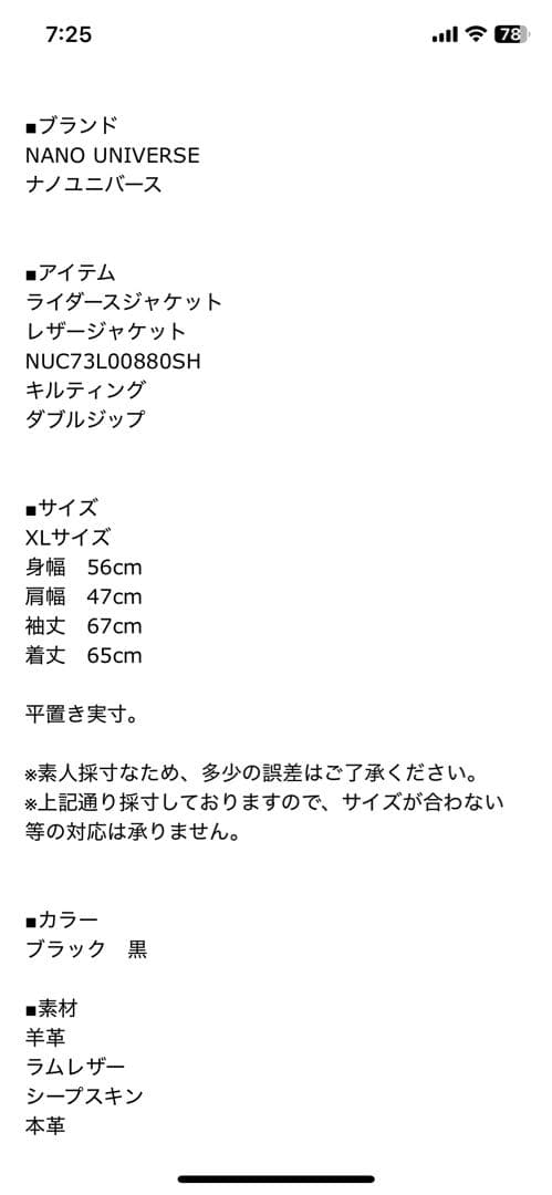 ナノユニバース　ライダースジャケット　レザージャケット