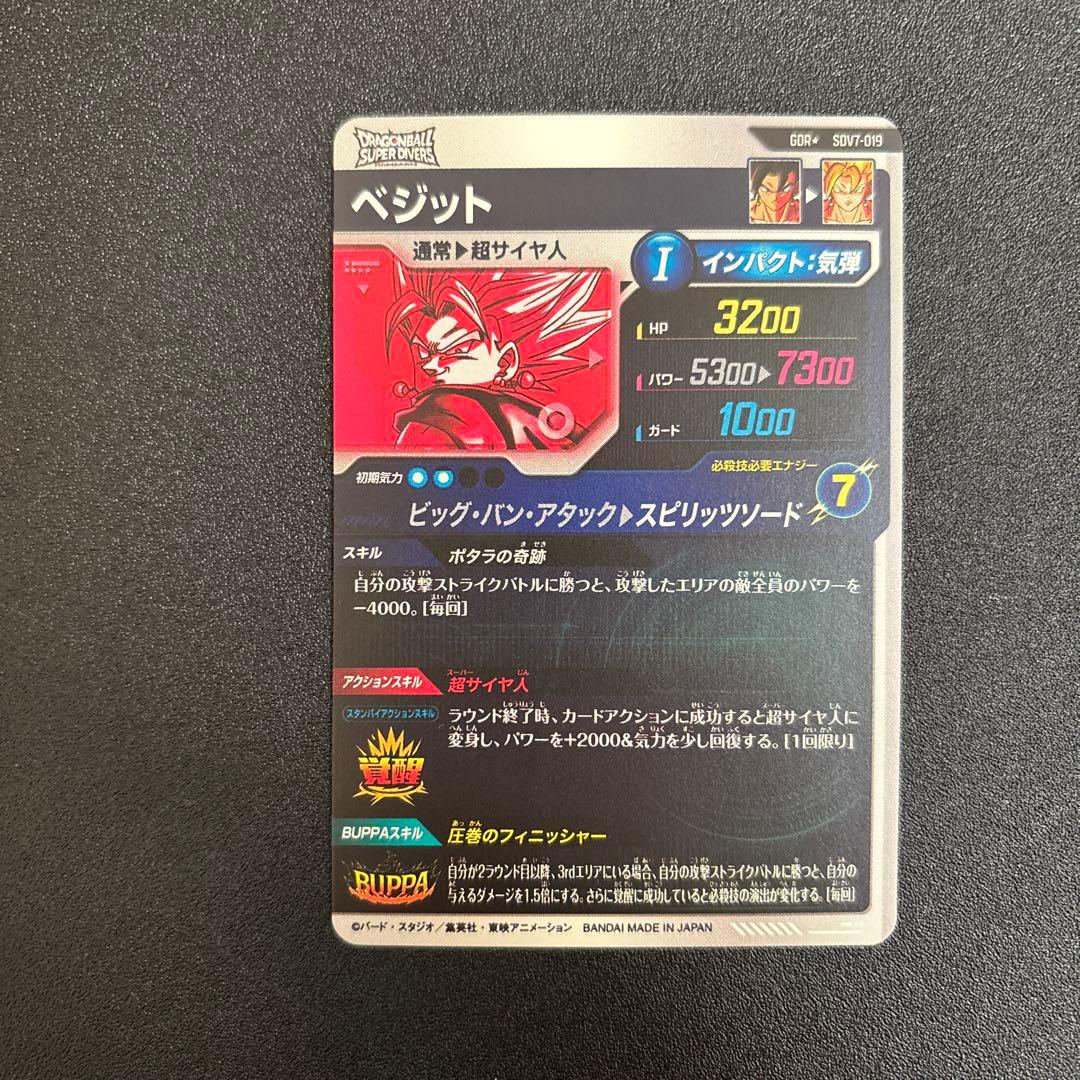 SDV7-019 パラレル ベジット GDR★