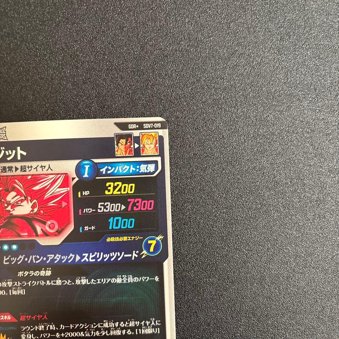 SDV7-019 パラレル ベジット GDR★