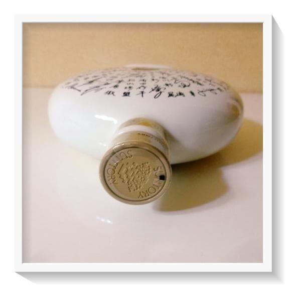 《未開栓》希少SUNTORYサントリー白州 12年ラグビー優勝記念 陶器ボトル