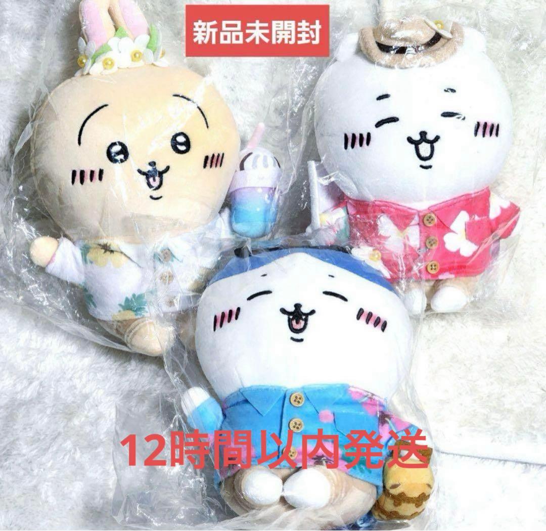 【新品】ちいかわ 旅行いきたいぬいぐるみS  3個セット