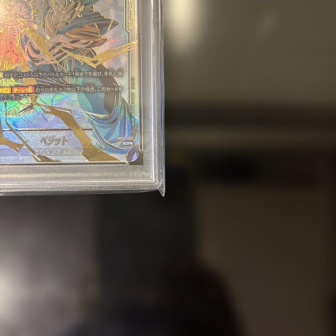 【PSA10】ベジット SCR ★★ FB02 烈火の闘気』 FB02-139