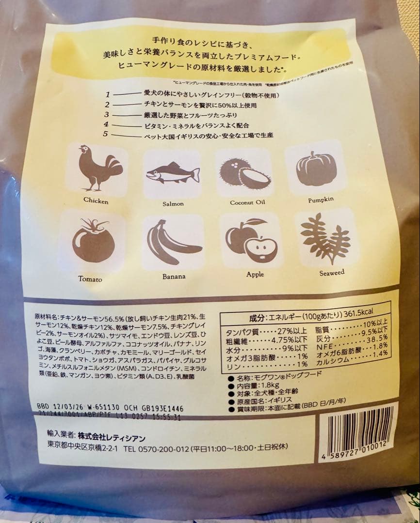 モグワン　チキン&サーモン　1.8kg✖️2