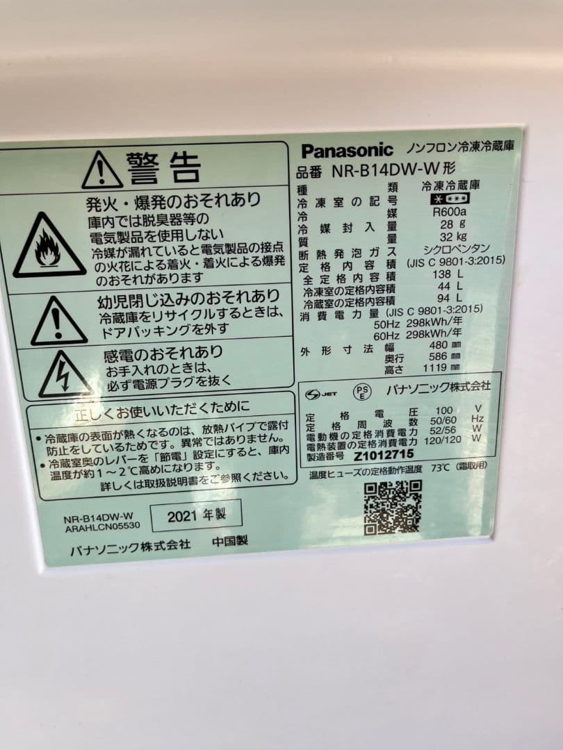 Panasonic　冷蔵庫　2021年製　TOSHIBA　洗濯機　2020年製