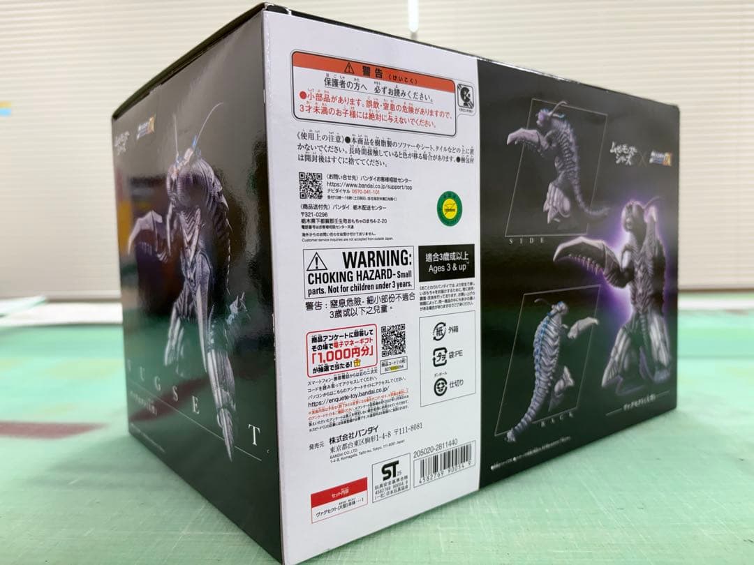 ムービーモンスターシリーズ×ウルトラ怪獣DX ヴァグセクト(大型) 特典付