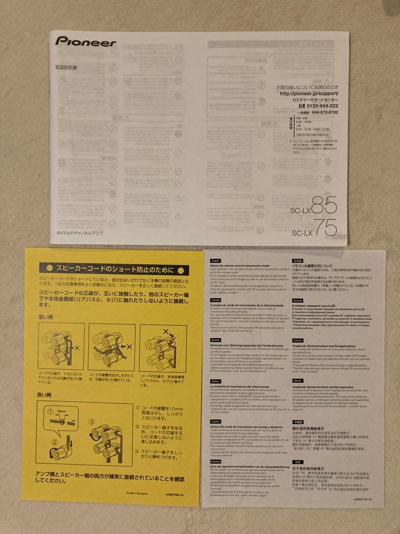 PIONEER SC-LX85 9.1ch AVアンプ　パイオニア