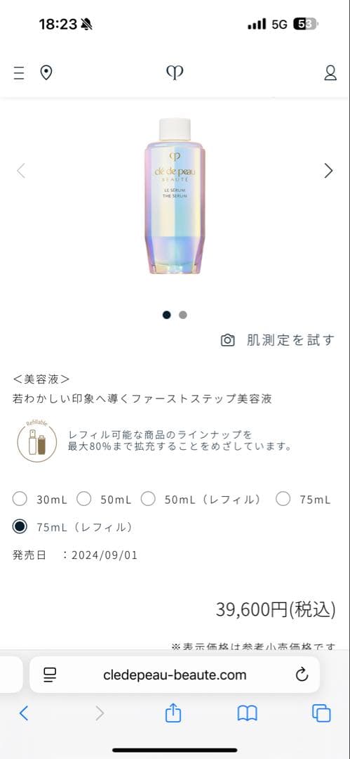 クレ・ド・ポーボーテ　ル・セラムII 75ml レフィル