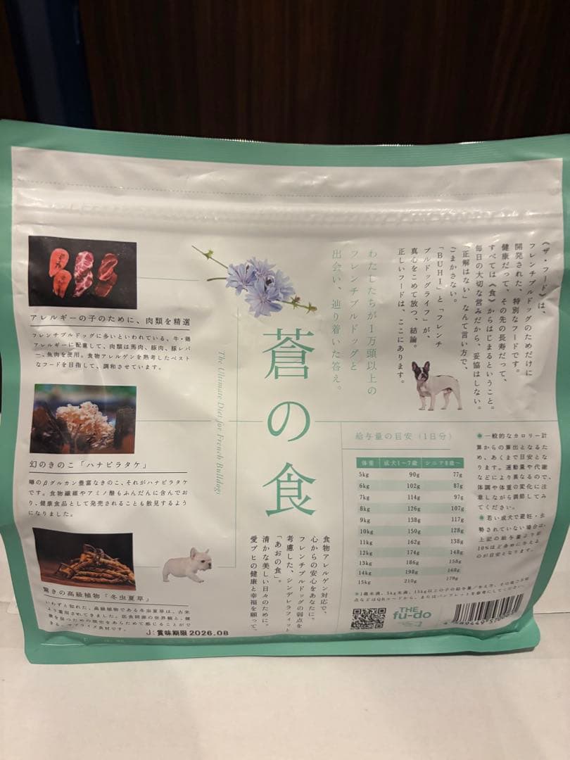 THE fu-do ドライフード 犬用