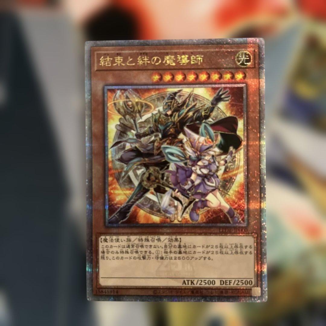 遊戯王 結束と絆の魔導師 オレンジ 25th クオシク LEDE-JP000①