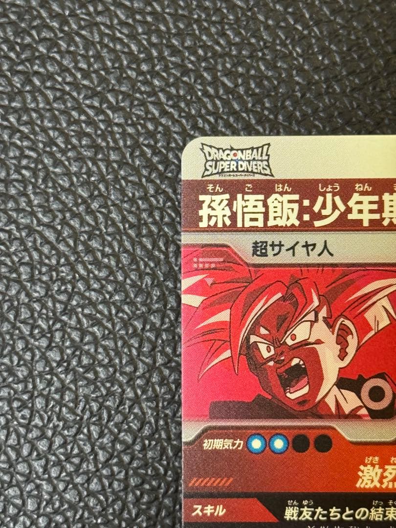 ドラゴンボールスーパーダイバーズ SDVTP-005 PR孫悟飯:少年期パラレル