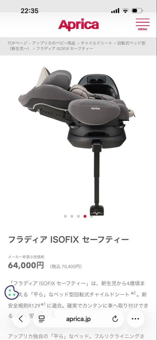Aprica フラディア　ISOFIX セーフティー