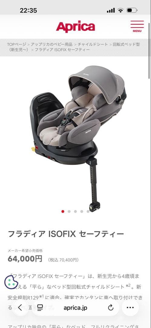 Aprica フラディア　ISOFIX セーフティー
