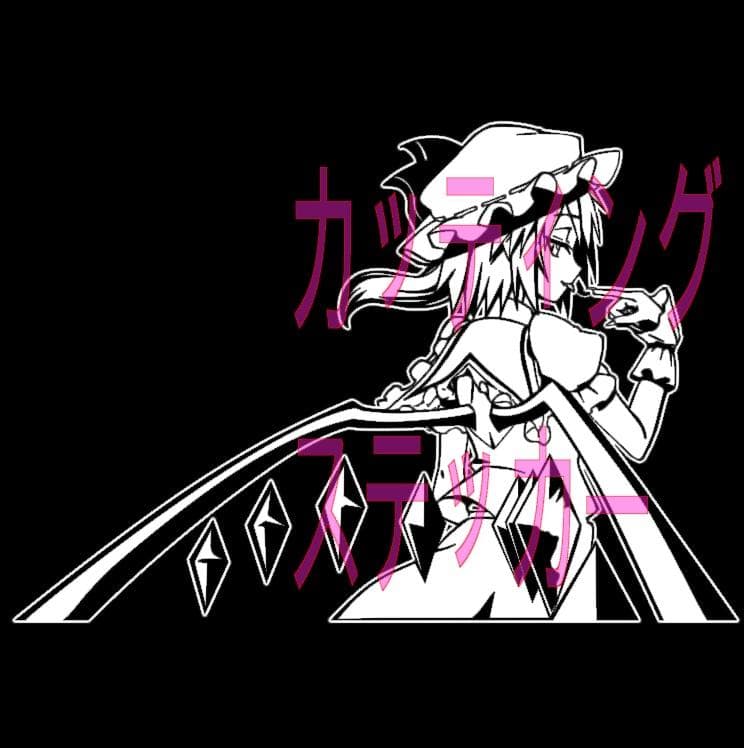 ゴールデンフレディさま　専用　リピ５回目　カッティングステッカー