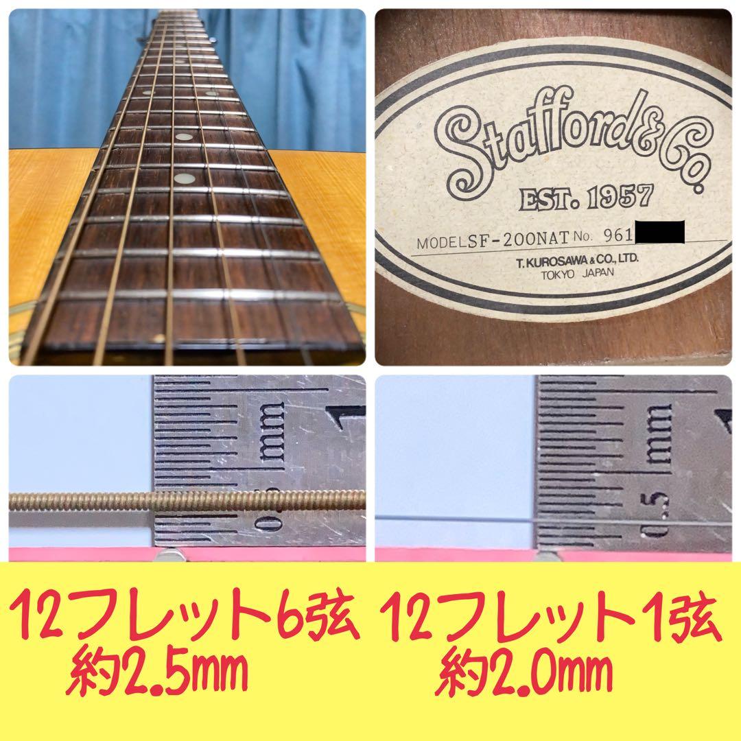 【牛骨】Stafford★黒澤楽器SF-200【弾き易く調整☆新品の弦】