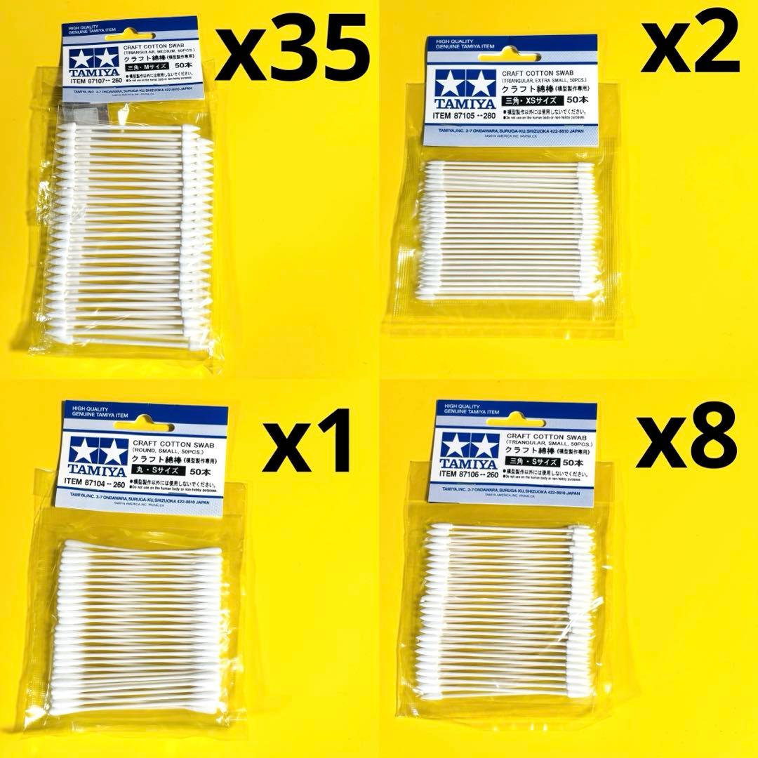 タミヤ クラフト綿棒 三角・Mサイズ Sサイズ XSサイズ 丸 まとめ セット