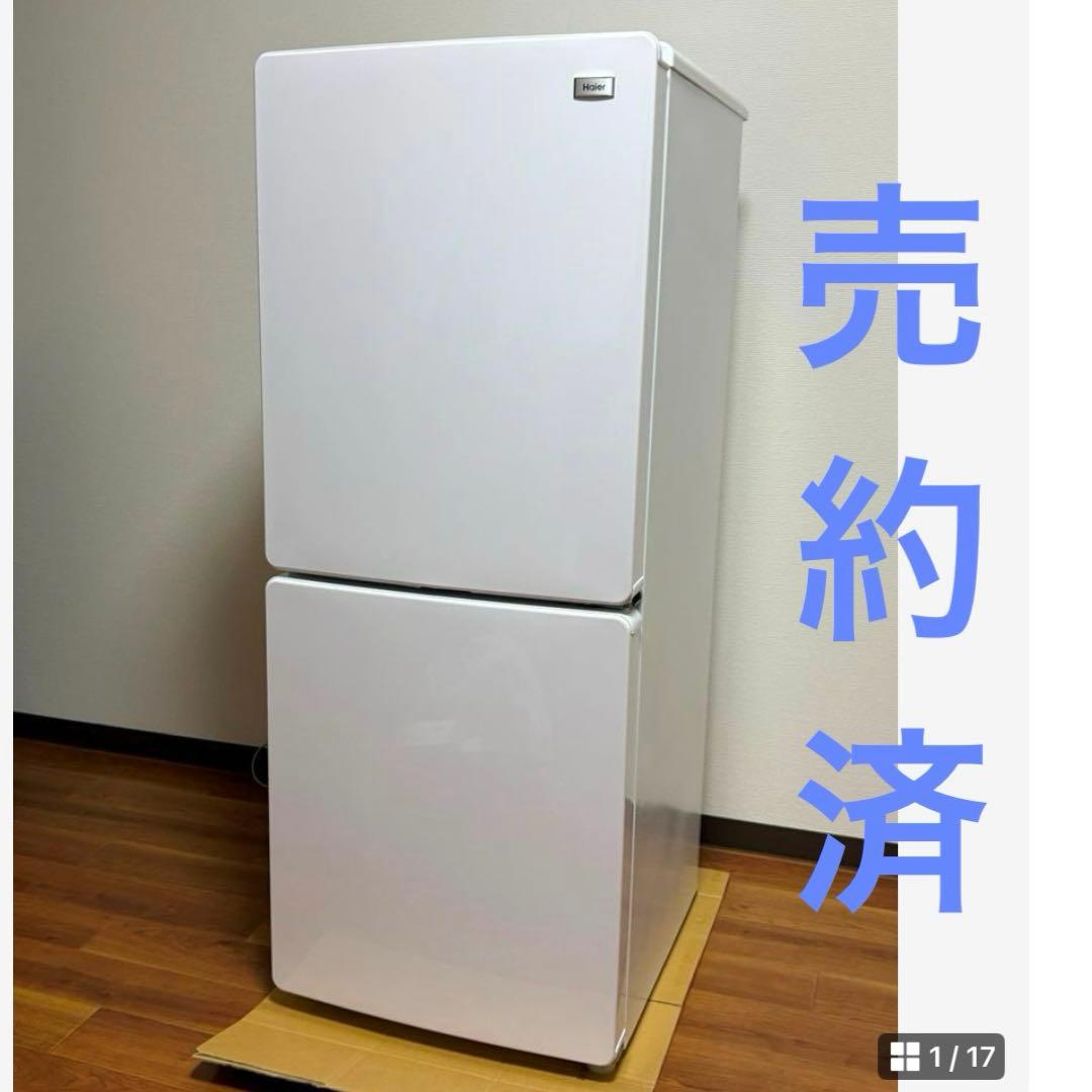 京都市内 Haier 148L JR-NF148B 冷凍冷蔵庫 2022年製