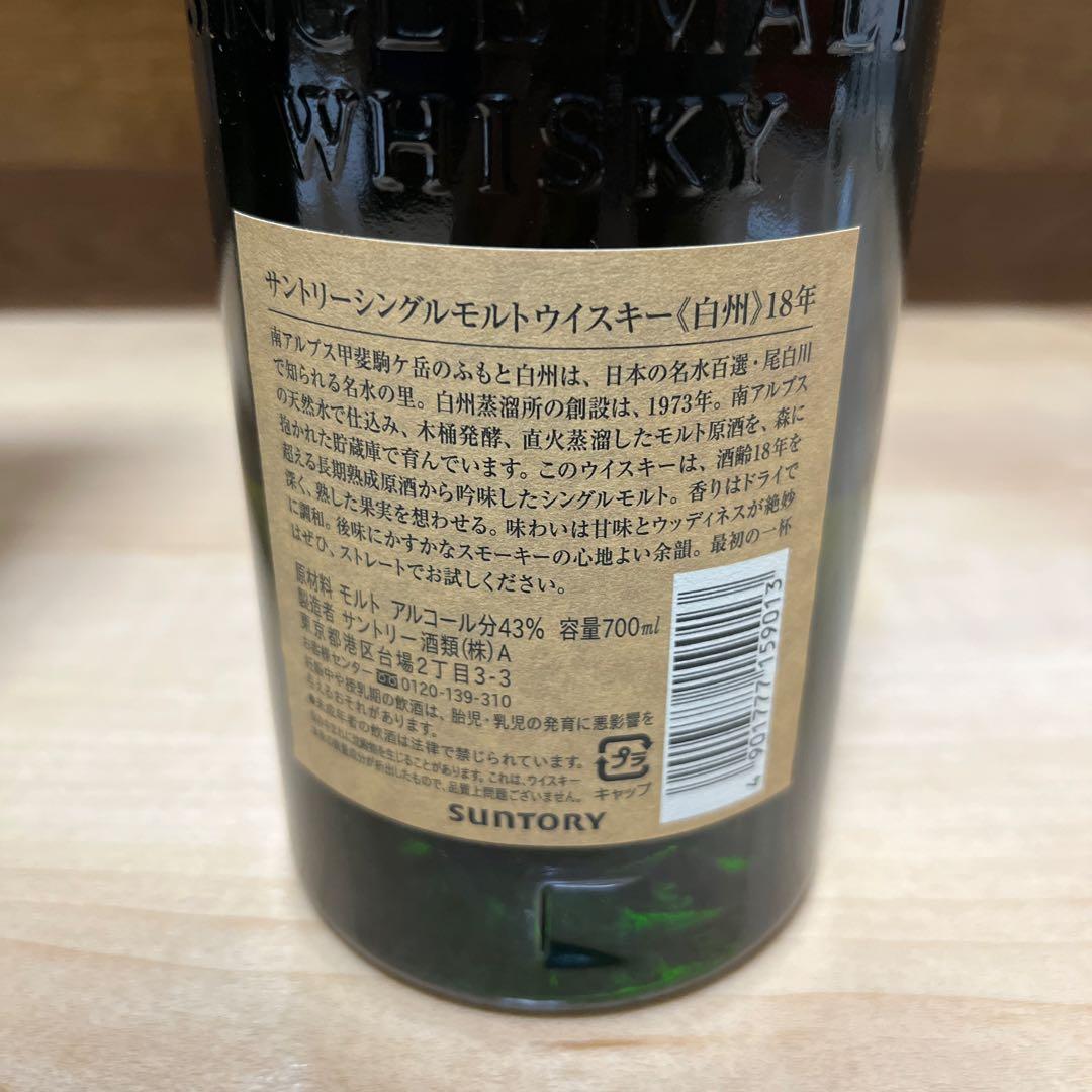 サントリー シングルモルトウイスキー 白州 18年
