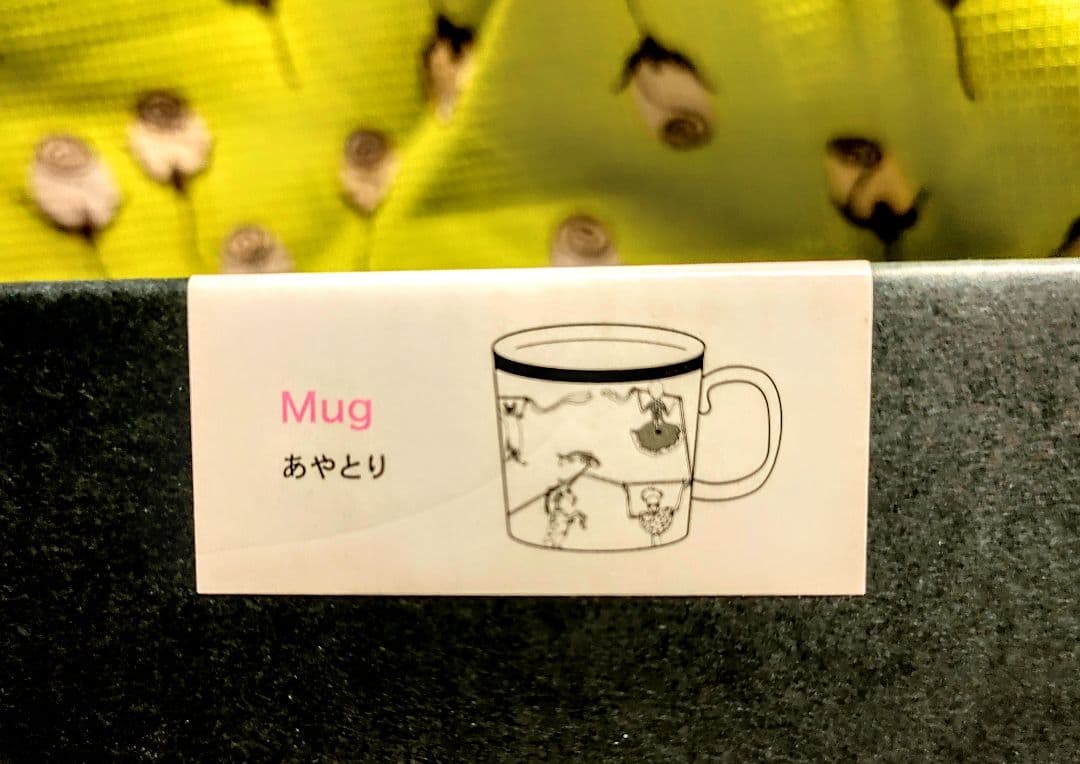 宇野亞喜良　QXQX(クスクス)　限定マグカッ2点セット