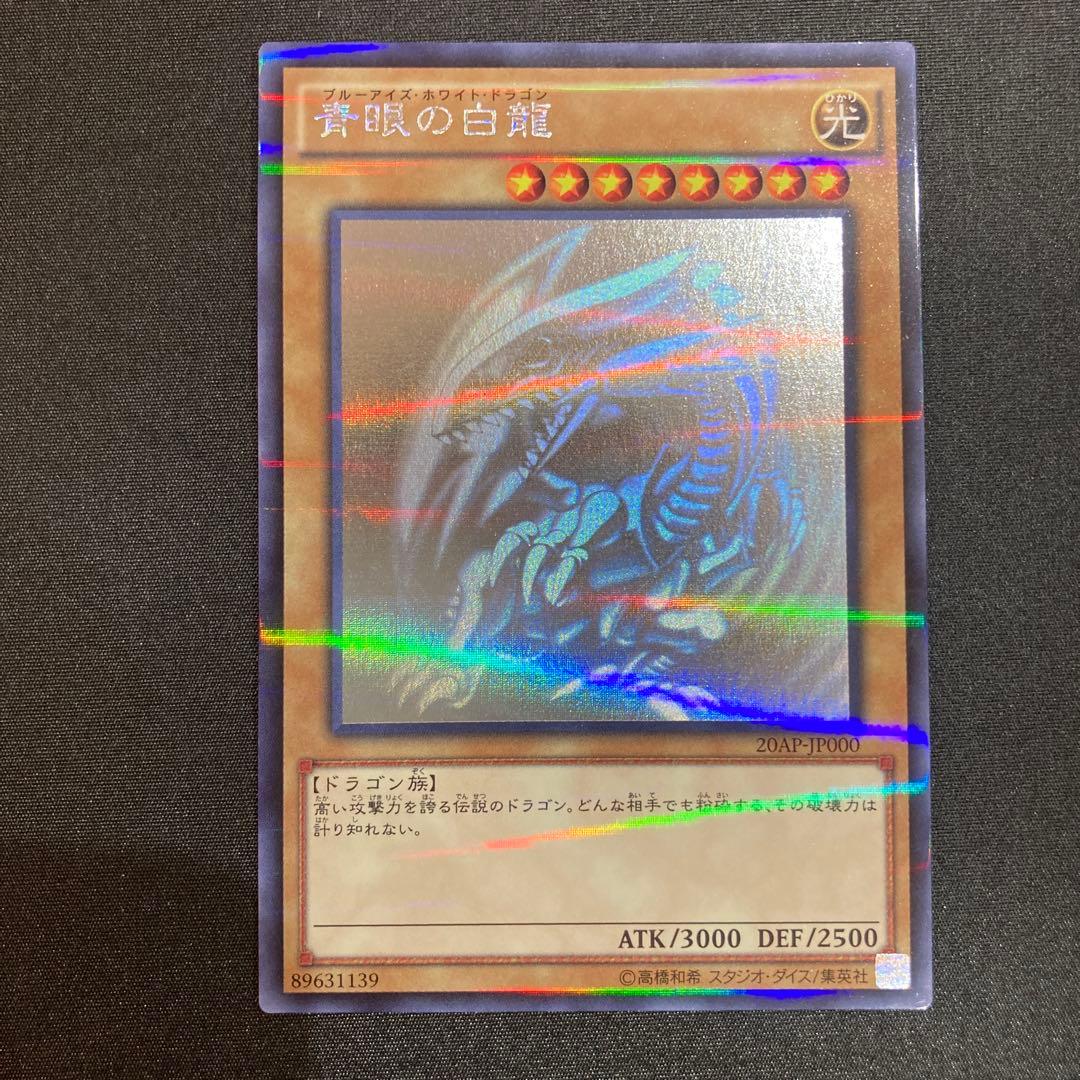 青眼の白龍　遊戯王　ホロ