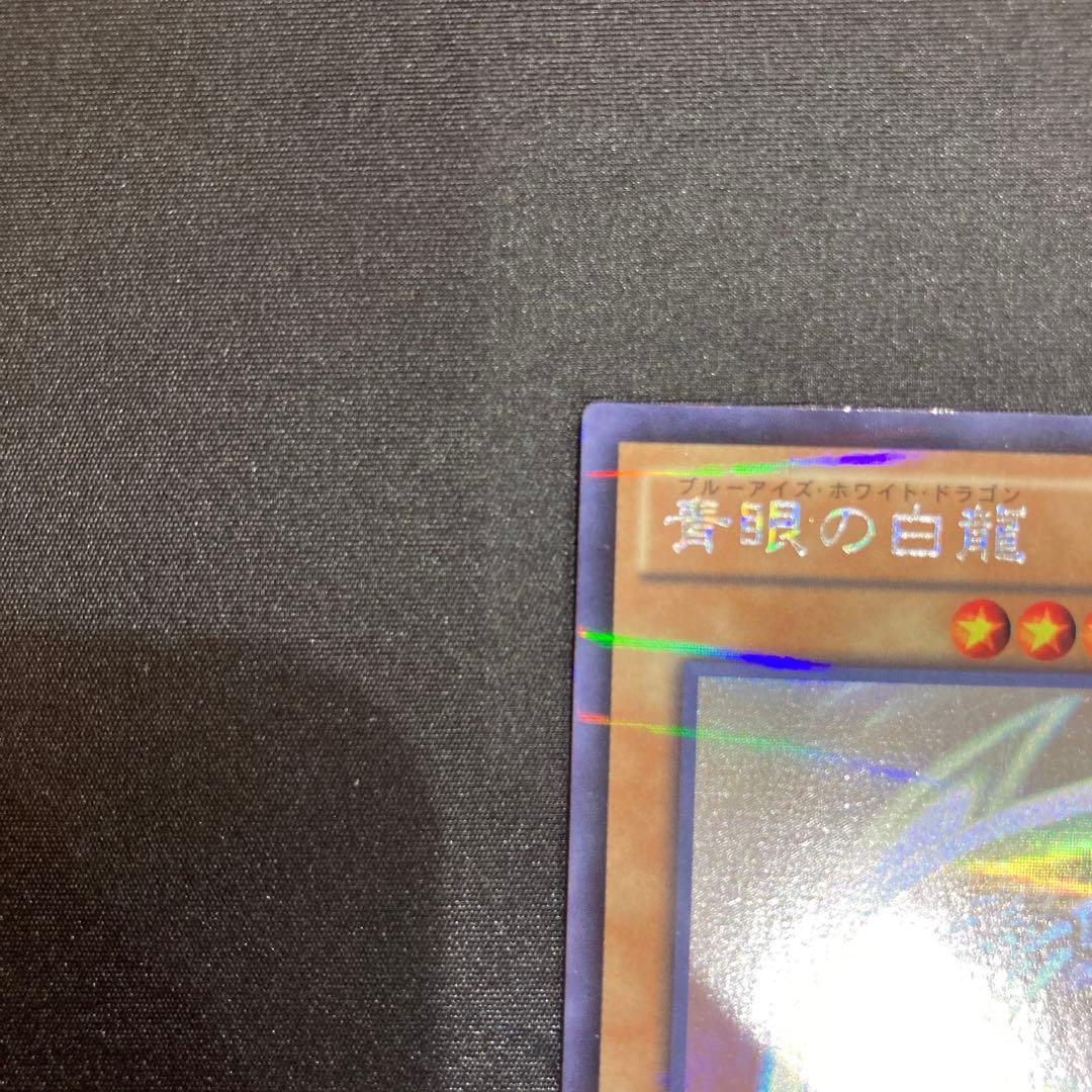 青眼の白龍　遊戯王　ホロ