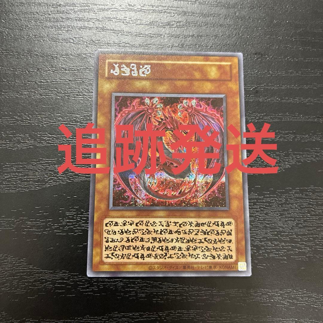 遊戯王　神炎王ウリア　シークレットレア1枚【原作絵】