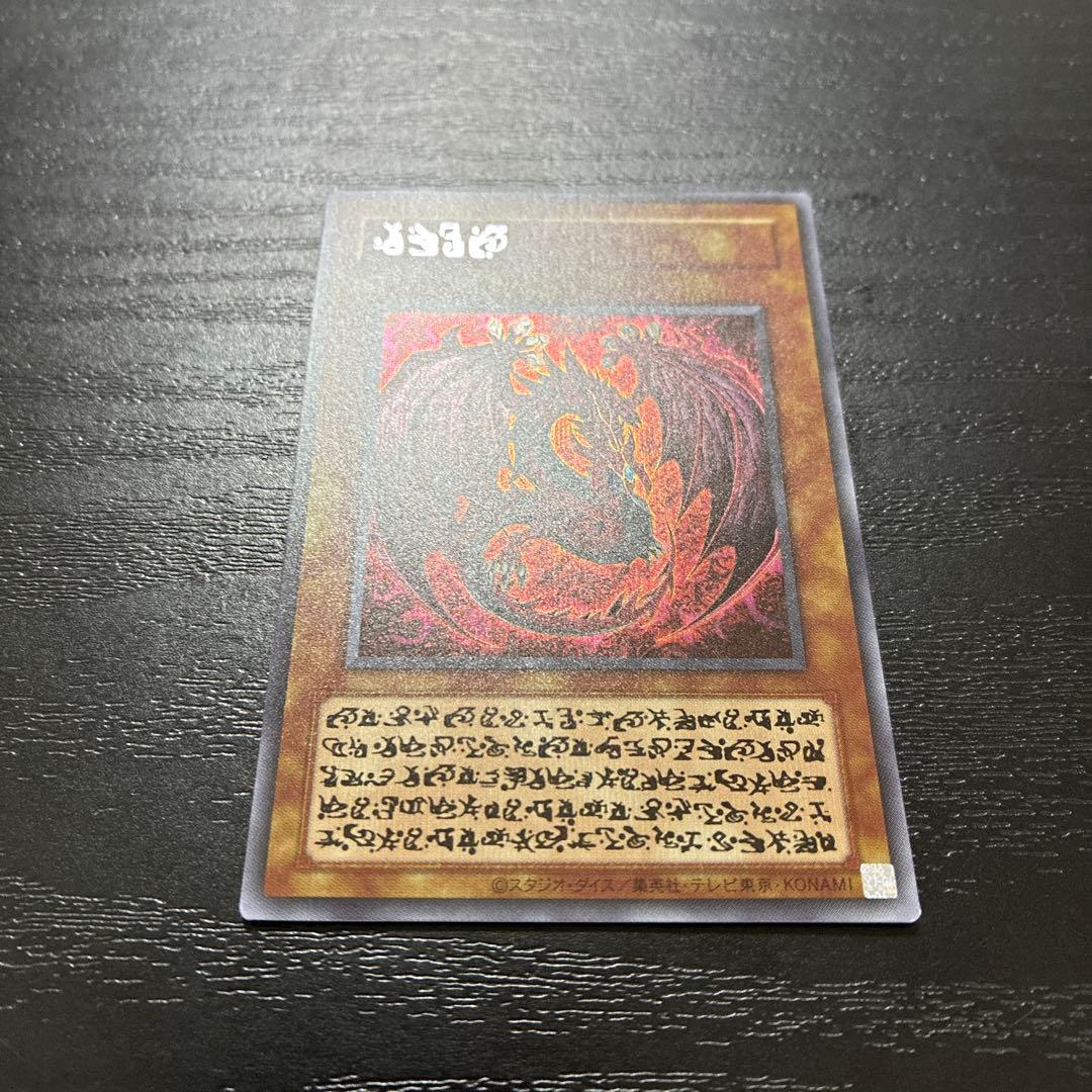 遊戯王　神炎王ウリア　シークレットレア1枚【原作絵】