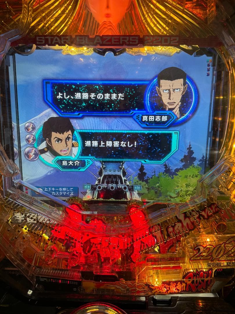 パチンコセル P宇宙戦艦ヤマト2202 愛の戦士たち Light ver bH