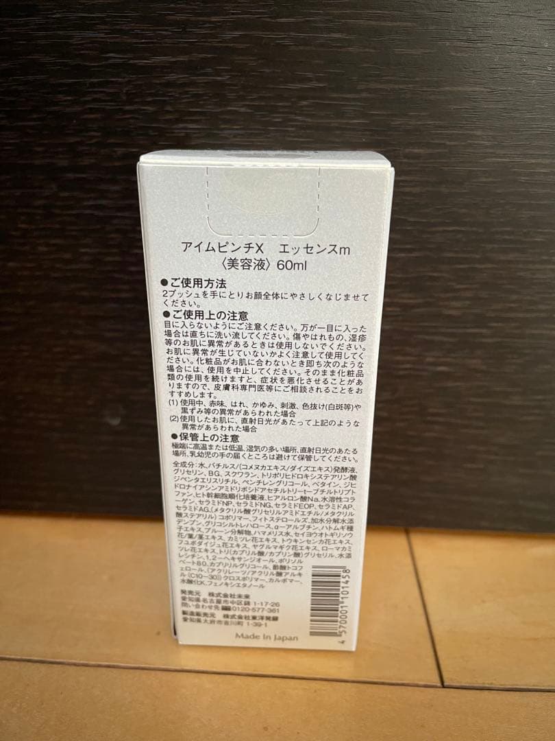 【早い者勝ち‼️】I'm PINCH X エッセンスm 60ml