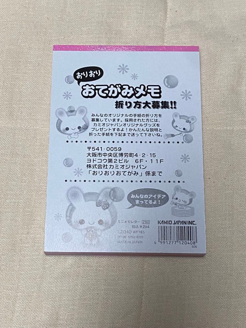 【当時物 平成レトロ】カミオジャパン おてがみ メモ