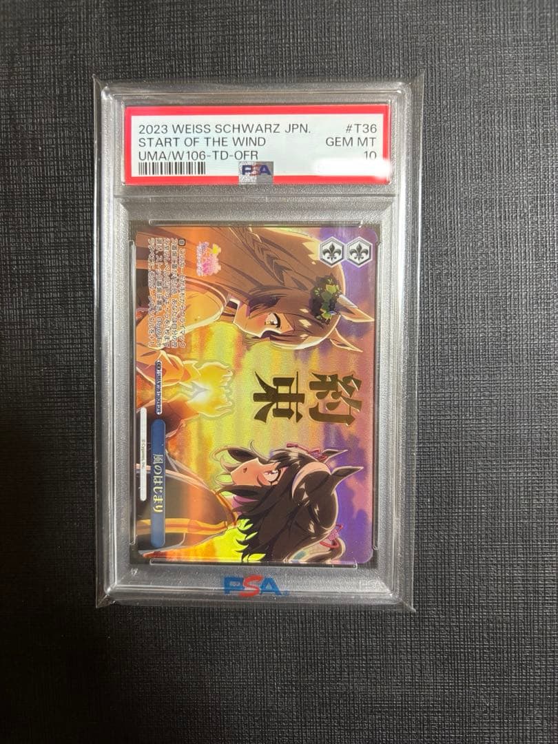 ウマ娘　風の始まり　psa10 サトノダイヤモンド　キタサンブラック　OFR