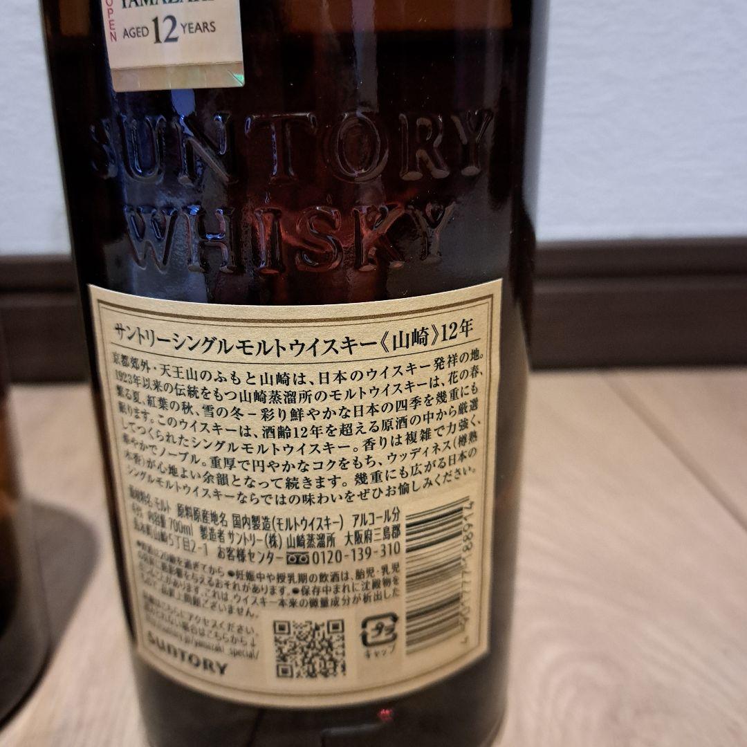 山崎 12年 シングルモルトウイスキー 700mlと山崎シングルモルト２本セット
