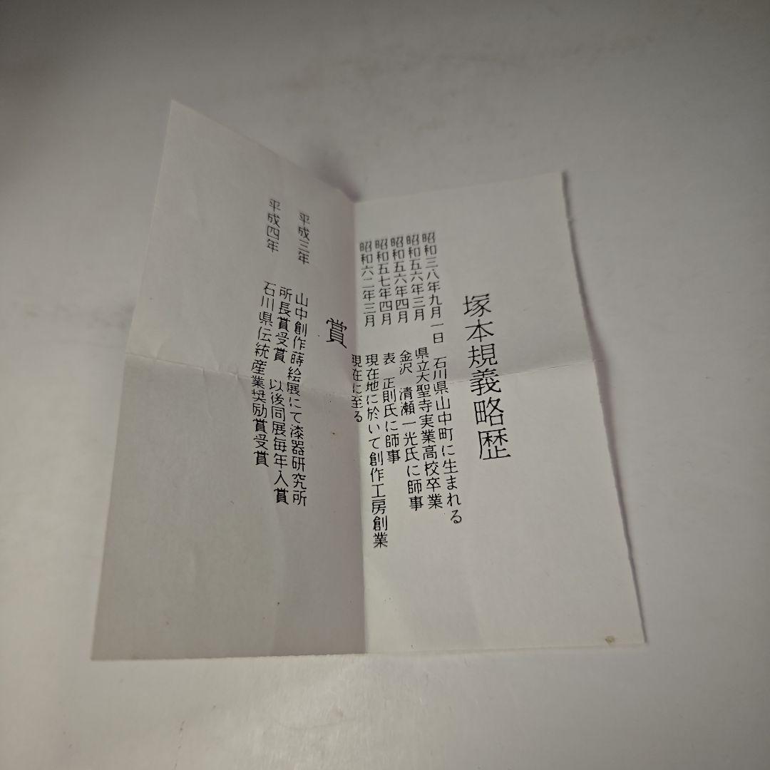 イ613 棗『塚本規義』『山中塗　菖蒲蒔絵　中次　棗　共箱』茶道具